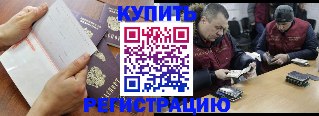временная регистрация надежно в Волгограде